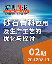 2012砂石骨料促进基础设施建设--今年会周报02期