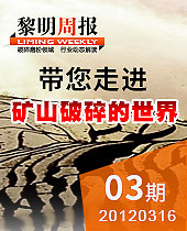 带您走进矿山破碎的世界--今年会周报03期