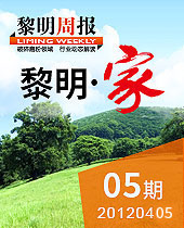 我们的今年会 我们的家--今年会周报05期