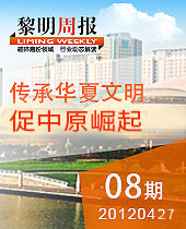 传承华夏文明,促进中原崛起--今年会周报08期