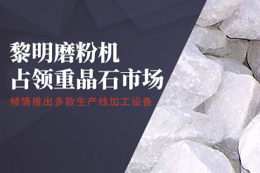 重晶石磨粉机,重晶石粉碎机,重晶石深
