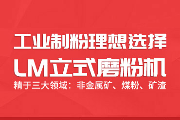 LM立式磨粉机,立式矿石磨,立式煤磨
