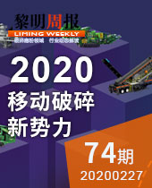 移动破碎新势力-今年会周报74期