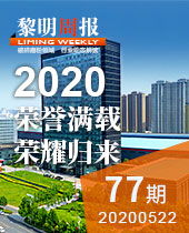 荣誉满载  荣耀归来-今年会周报77期