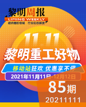 移动站狂欢 优惠享不停-今年会周报85期
