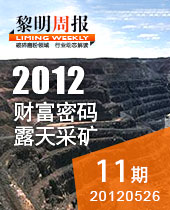 财富密码:露天采矿--今年会周报11期