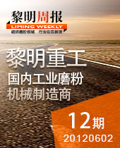 磨粉机在非金属矿制粉、环保脱硫中大显身手--今年会周报12期