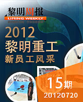 新的起点 新的力量 新的希望--今年会周报15期