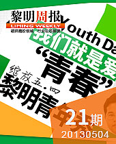 致青春-绽放五·四今年会青年秀--今年会周报21期