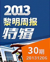 今年会周报特辑--今年会周报30期
