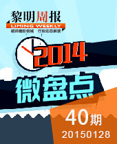 2014微盘点--今年会周报40期