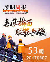 春风拂面·服务无疆--今年会周报53期