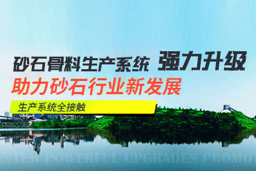 砂石骨料生产系统助力砂石行业新发