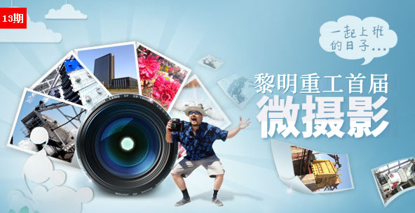 微摄影:一起上班的日子